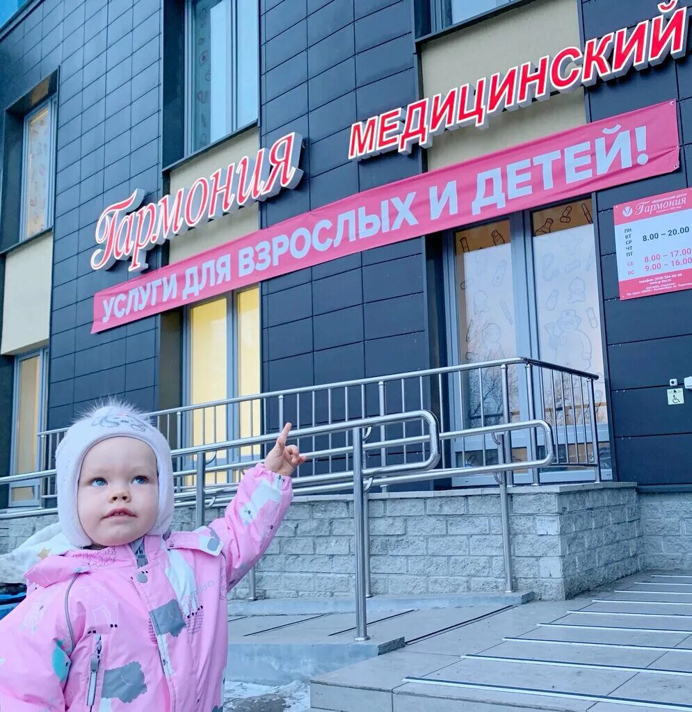 Детская гармония екатеринбург. Советская 42 екатеринбург гармония. Детская гармония екатеринбург. Гармония репина 52. Гармония медицинский центр на сыромолотова 12.