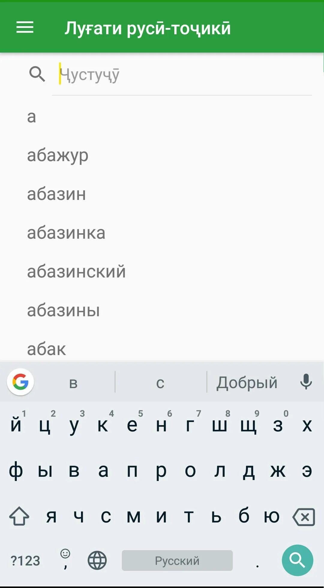 С русского на таджикский. Переводчик русско таджикский. Переводчик с русского на таджикский. Переводчик русско таджикский переводчик. Русско таджикский словарь переводчик.