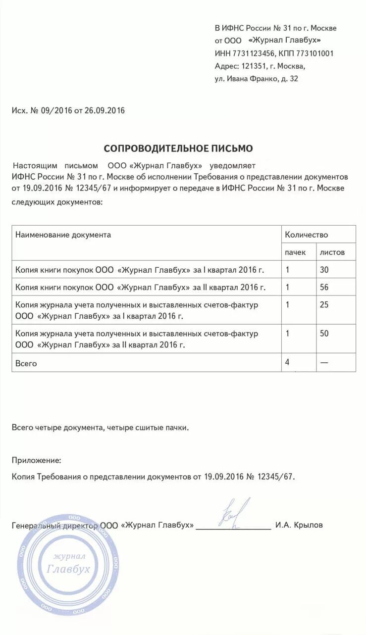 Письмо в ифнс о предоставлении документов образец. Ответ на предоставление требования в налоговою. Требование о предоставлении документов информации. Опись передаваемых документов в налоговую. Требование о предоставлении документов вне рамок налоговой.
