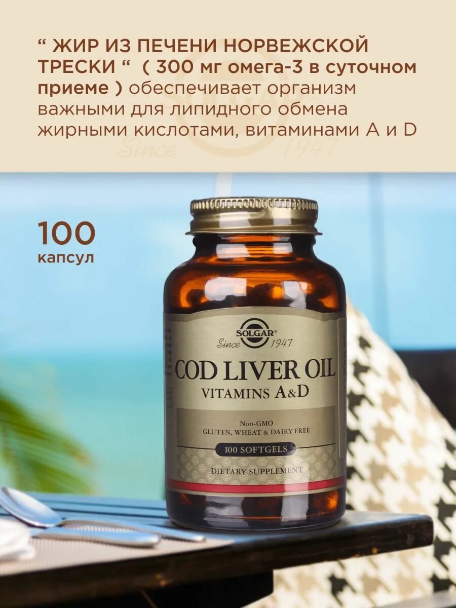 Жир печени норвежской трески