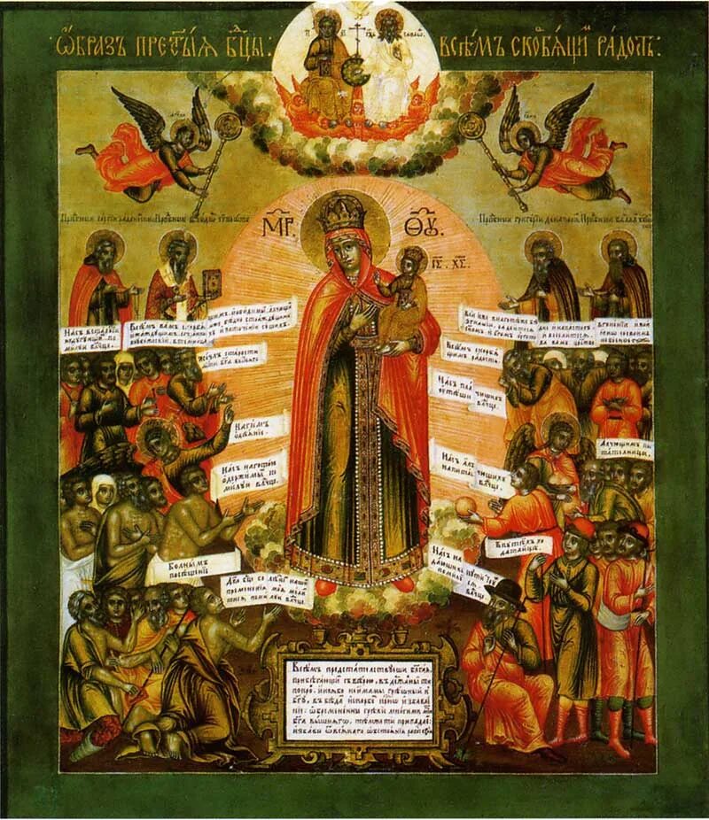Где находится икона скорбящая. Икона богоматерь скорбящая в русской православной церкви. всех скорбящих радость икона божией матери. праздник иконы божией матери «всех скорбящих радость». утешительница скорбящих икона.