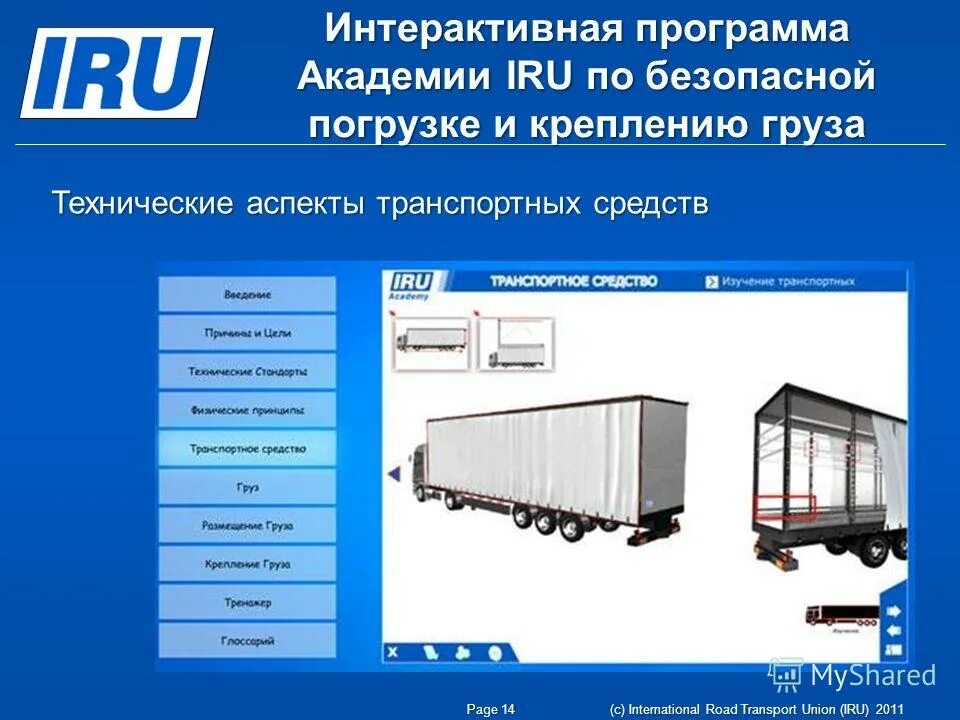 крепление грузов в кузове автомобиля. крепление длинномера груза в кузове. сборные грузы в контейнере. технический груз это. трубовоз жд 1420.