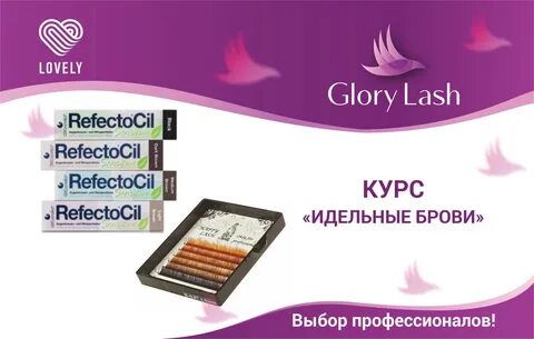 Глори лэш
