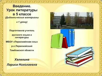 Уроки литературы 5 класс презентации
