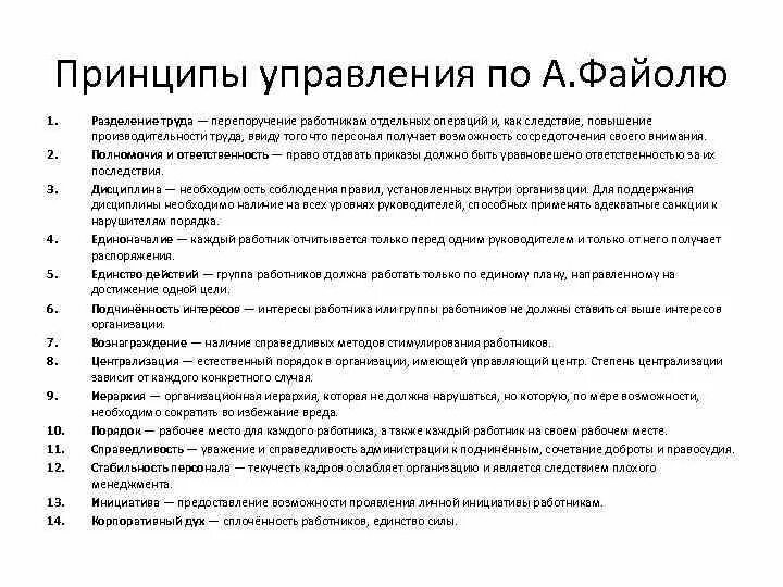 Общие принципы управления. Система процессного управления по cbok. Принципы административного управления. Содержание принципов управления. Перечислите основные принципы управления.