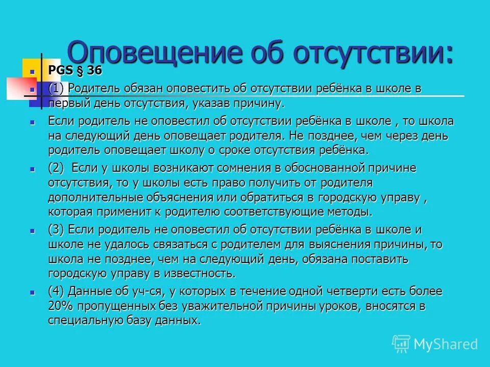 Отсутствие в школе без справки