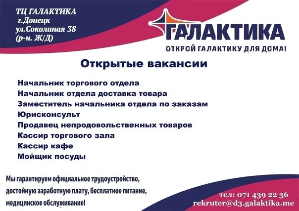 Диагностик пастер донецк днр. Магазин галактика в донецке. галактика на жд донецк.