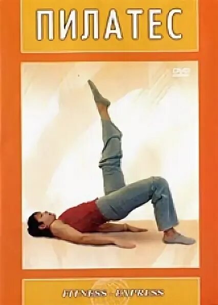 Стул пилатес. Пилатес книги. Книга упражнений пилатес. Pilates body. Книги по пилатесу.
