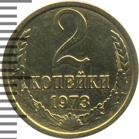 1973 год купить. 2 Копейки 1984. 2 Копейки одна сторона на прозрачном фоне 1961 г. Сколько стоит 2 копейки 1984 года. Что будет стоит 3 к 1973 года?.