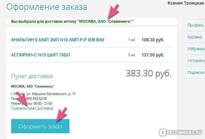 Программное обеспечение используемое в аптеке. Промокод аптека 64 плюс. Аптека ютека. Программа м аптека. Приложение ютека.
