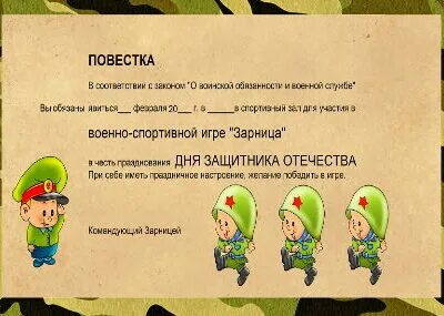 Зарница какие задания