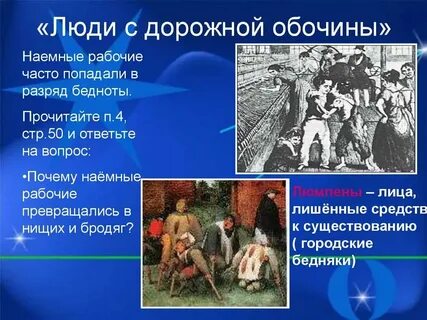 Люди с дорожной обочины кратко