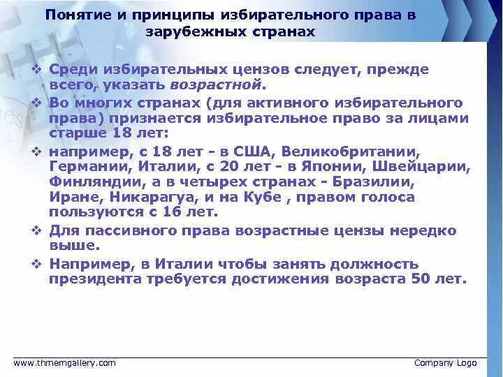 Избирательное право цензы принципы. Избирательное право цензы принципы