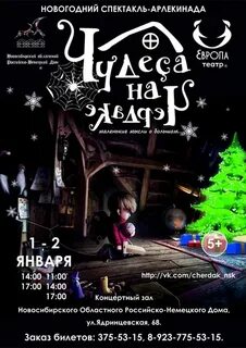 Новогодние спектакли для детей новосибирск