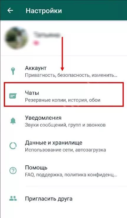 Как сохранить чаты при смене телефона