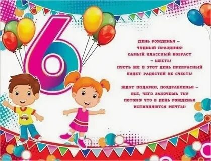 Стихи про 6 лет мальчику