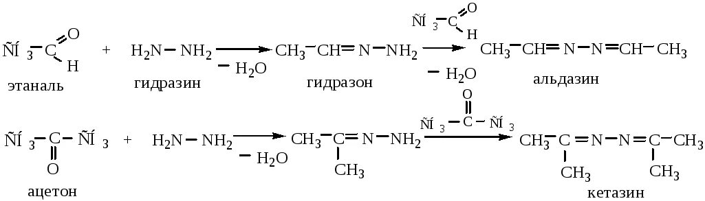 Альдегид с гидразином механизм реакции. Реакция альдегида pcl5 механизм. Ацетон гидразин реакция. Ацетон с гидразином механизм.