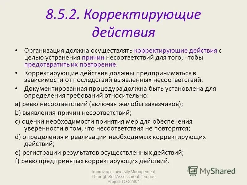 Цель корректирующих действий. Корректирующие мероприятия. Корректирующие мероприятия в системе управления качеством. Корректирующие действия для исполнителя. Коррекция и корректирующие действия отличие.