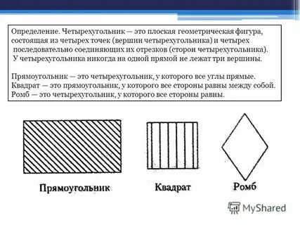 Четырехугольник и его элементы 8 класс