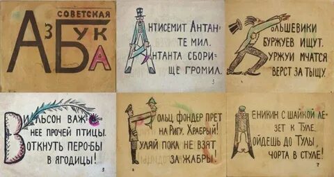 Азбука маяковская
