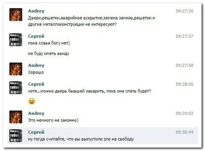 Переписка в социальных сетях. Прикольные переписки из социальных сетей. переписка в соцсети. прикольная переписка в социальных сетях.
