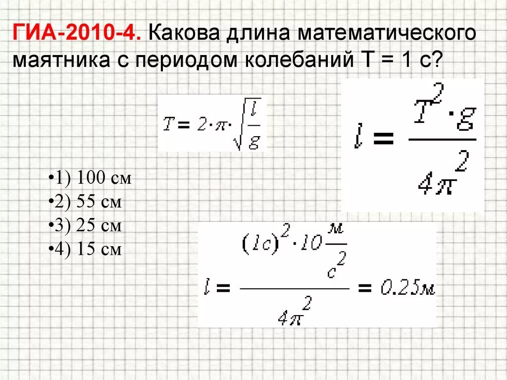 Длина маятника по периоду. Как найти длину математического маятника через период колебаний. Как определить период колебаний маятника. Как найти длину математического маятника зная частоту колебаний. Формула длины нити математического маятника.