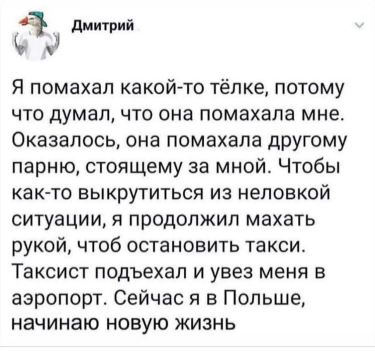 Как правильно говорить помахать или помашите. Я помахала какому то парню потому что думала что он помахал мне. помахала какому-то парню. сейчас я в польше начинаю новую жизнь. помахать парню.
