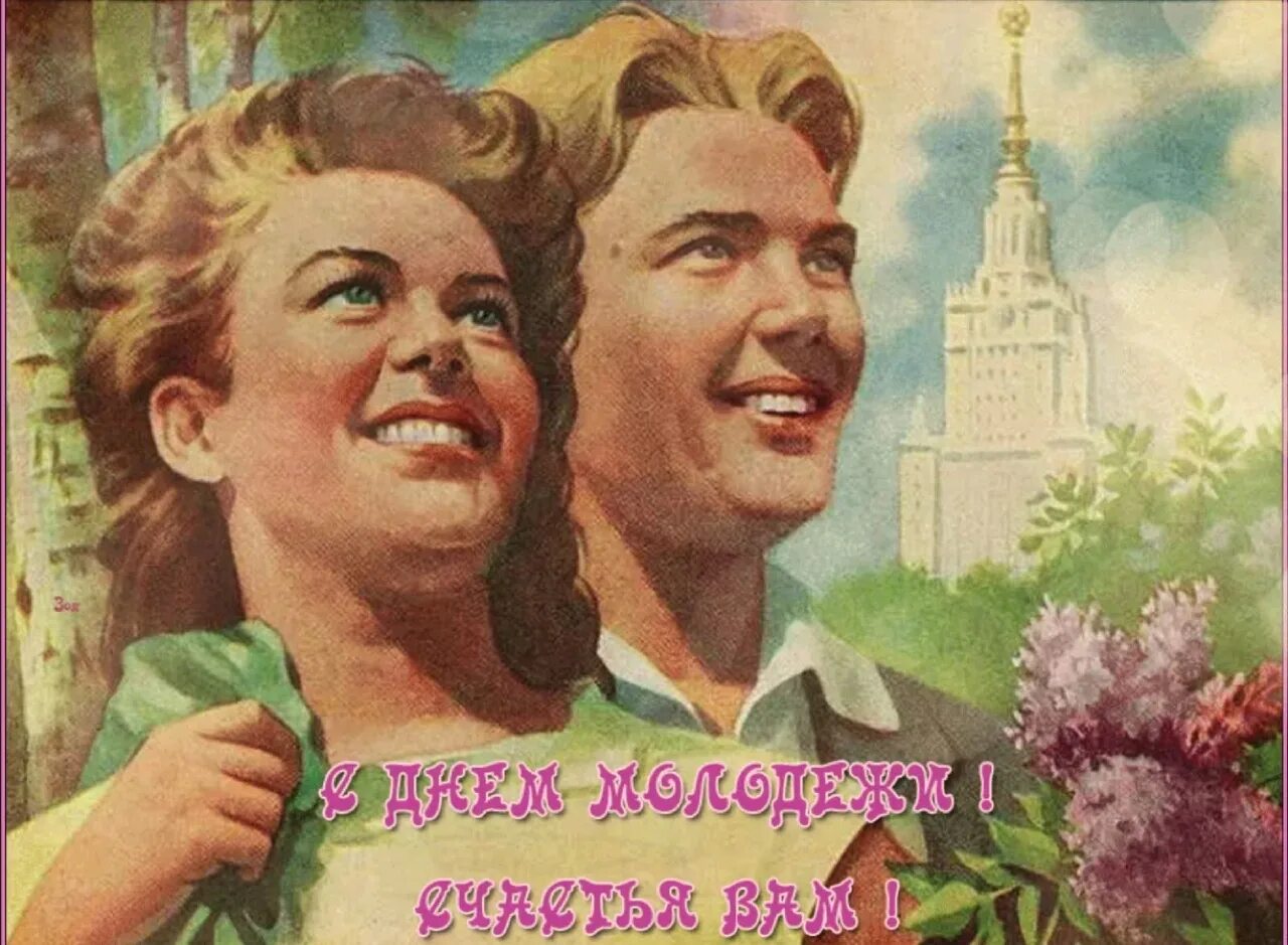 В 70 быть молодым