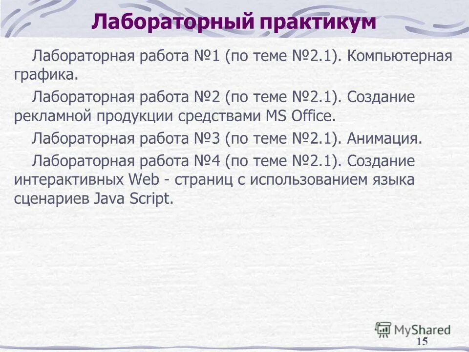 Инженерная компьютерная графика лабораторные работы 5. Компьютерная графика лабораторная работа. Сплайновое моделирование в 3ds. Компьютерный графика лабораторная работа. 3d max поверхность по двум сплайнам.