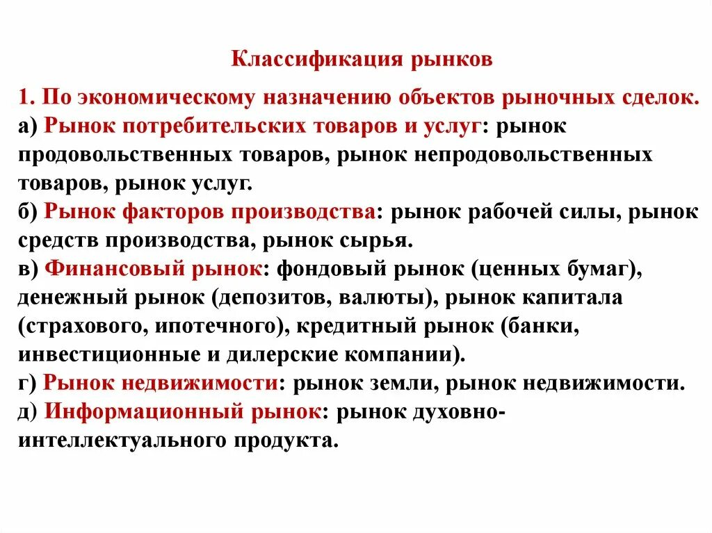 Хоз назначение. Классификация рынков по экономическому назначению. классификация рынков в экономике. экономическое назначение объектов рынка. по экономическому назначению объектов рынок подразделяется на.