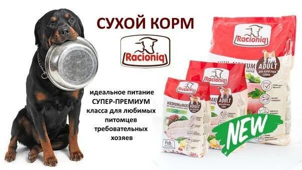 Название корма для животных. Собачий корм. сухой корм для собак. реклама корма для животных. собачий корм фирмы.