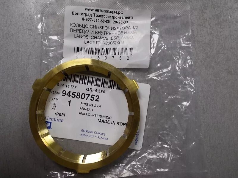 Синхронизатор 5 передачи лачетти 1. Синхронизатор 1 передачи лачетти. Синхронизатор 1 передачи лачетти. 2. 96659490 general motors синхронизатор.