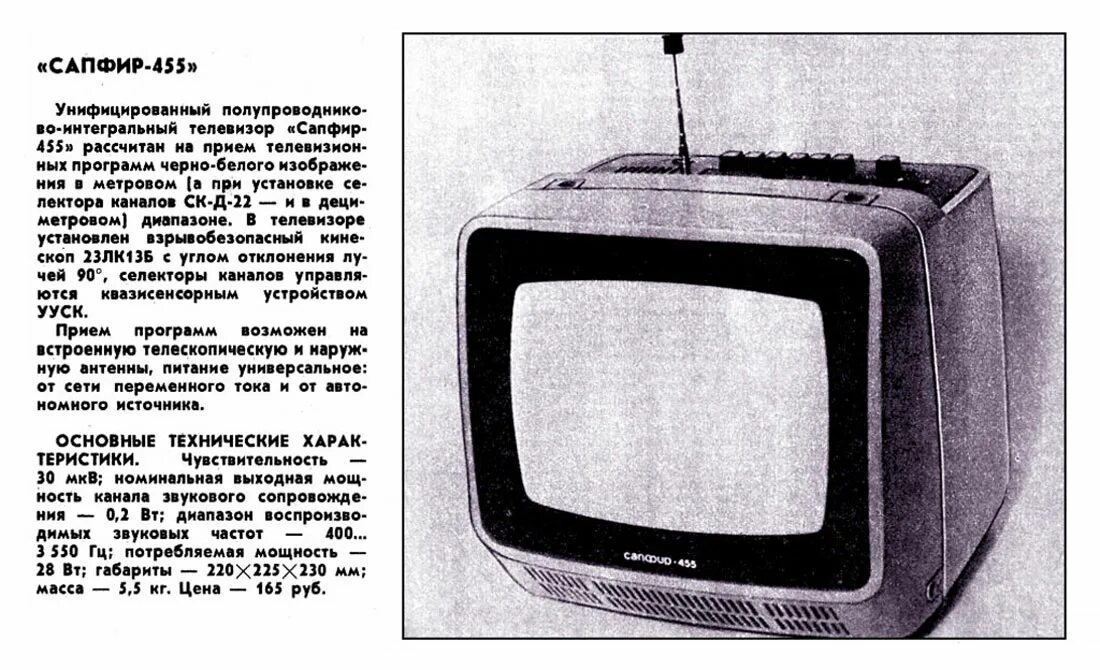 Телевизор сапфир 412д. Телевизор сапфир 455. Телевизионный приёмник чёрно-белого изображения "электроника вл-100". Телевизор сапфир 412 схема блока питания.