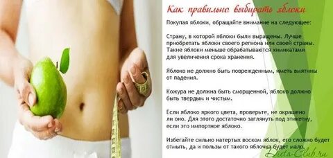 Можно похудеть на яблоках