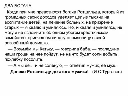Кто написал 2 богача