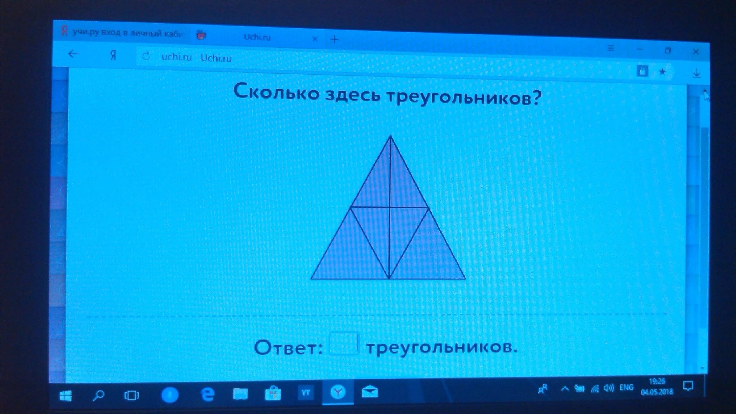 Сколько треугольника учи ру лаборатория. Колько здесь треугольников. Сколько здесь треугольников учи. Сколько здесь треугольников учи ру. Сколько здесь треугольников учи ру 4 класс.