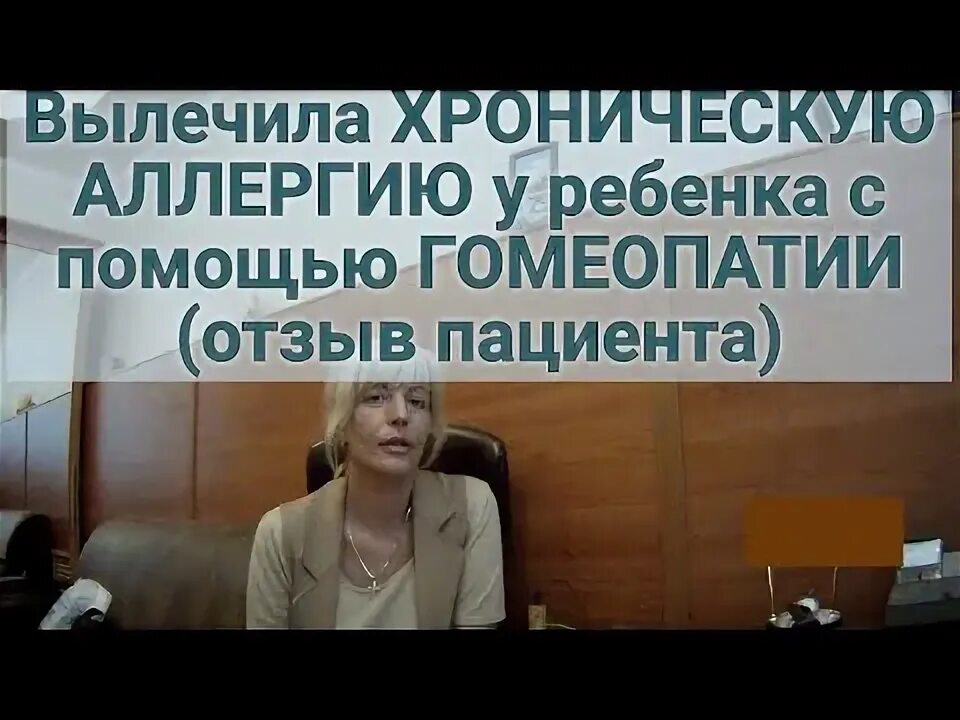 Центр гомеопатии отзывы. Центр гомеопатии отзывы