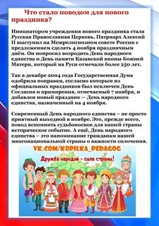 Музыка к народному единству для детей