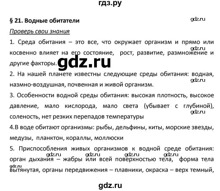 Краткий пересказ биология 5 класс параграф 22