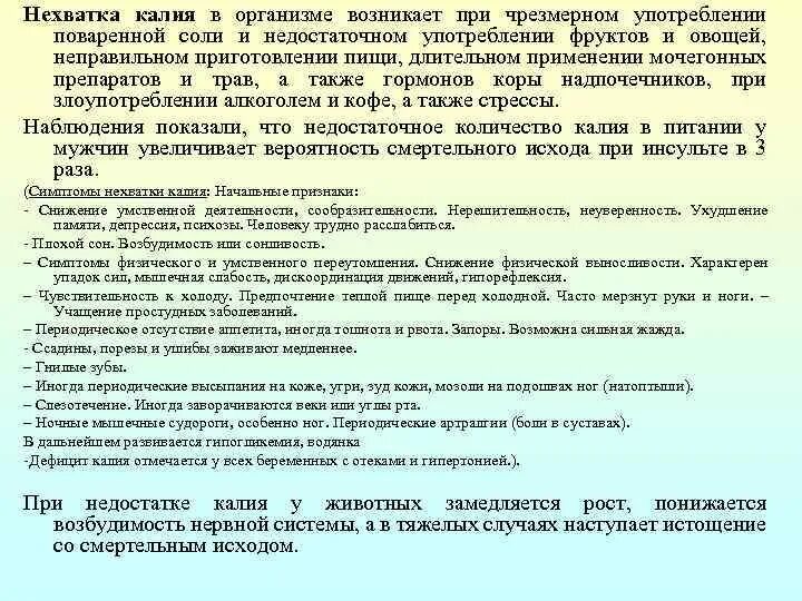 Нехватка калия в организме после. Недостаток калия симптомы. Недостаток калия в организме. Симптомы дифицыта калий. Признаки дефицита калия.