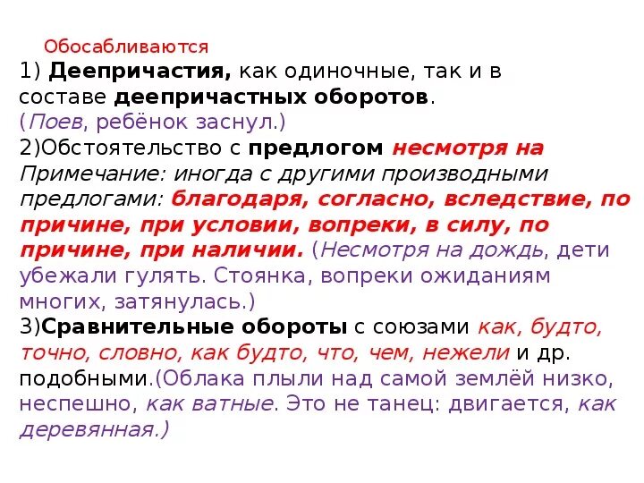 Обороты с несмотря на выделяются запятыми. Не смотря на выделяется запятыми. Обособленные обстоятельства. Обособленное обстоятельство с предлогом. Слово благодаря какая часть