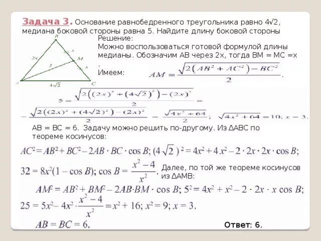 Площадь треугольника со стороной 8. Основание равнобедренного треугольника равно. Длина стороны основания равнобедренного треугольника. Медиана в равнобедренном треугольнике равна. Медиана к боковой стороноеравнобедренного треугольника.