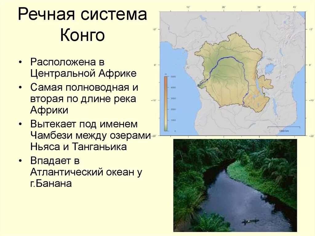 Направление реки конго. Африка бассейн реки Конго. Бассейн реки Конго название. Исток реки Конго. Исток и Устье реки Конго на карте.