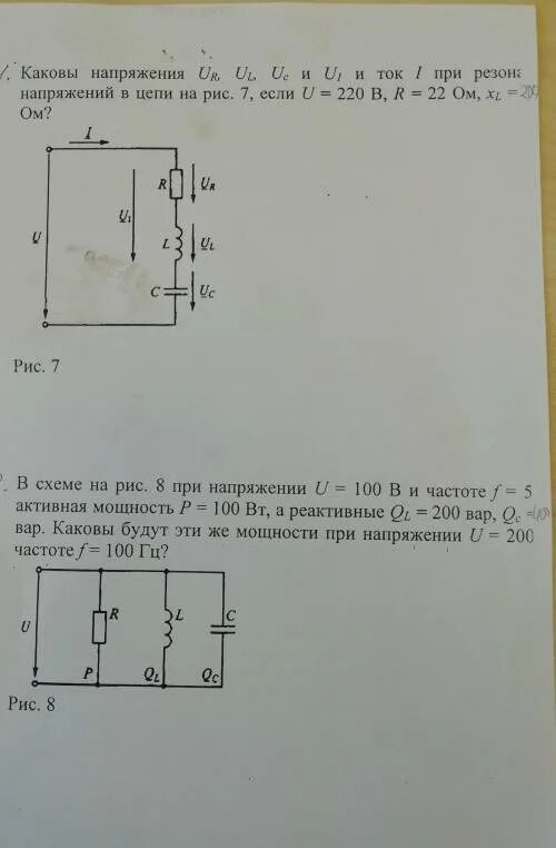 Каково напряжение при силе тока 0.5 а. Каковы напряжения ur, ul, UC И u1. Каковы напряжения ur ul UC u1 и ток при резонансе напряжений в цепи если. U=ur+ul+UC. Резонанс при ul-UC.