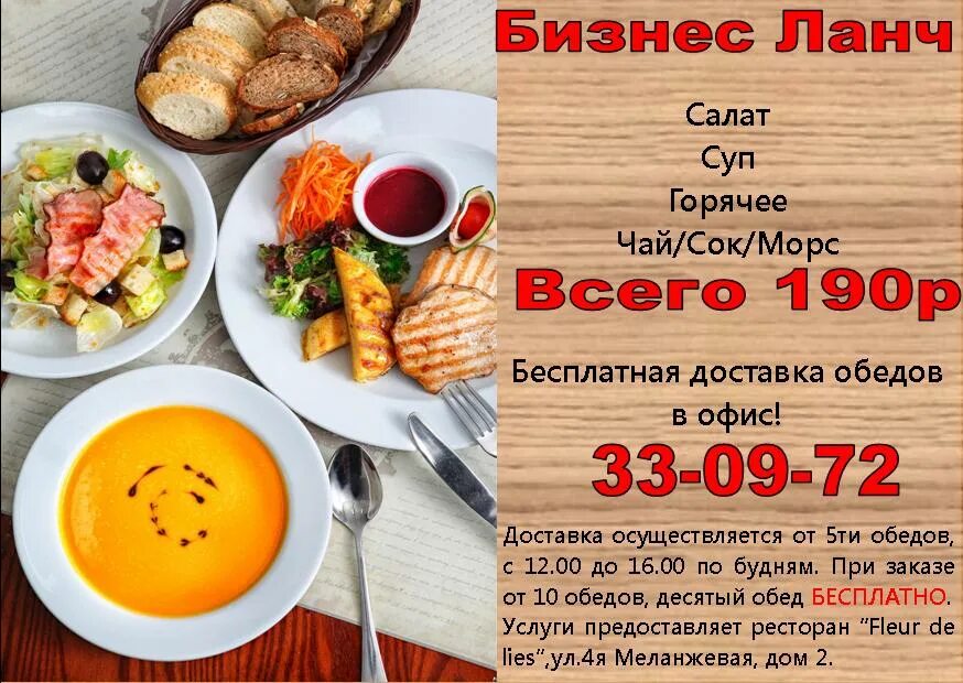 Бизнес ланч барнаул. Бизнес ланч. Бизнес ланч в ресторане. Biznesnes lunch. Комплексные обеды с доставкой в офис.