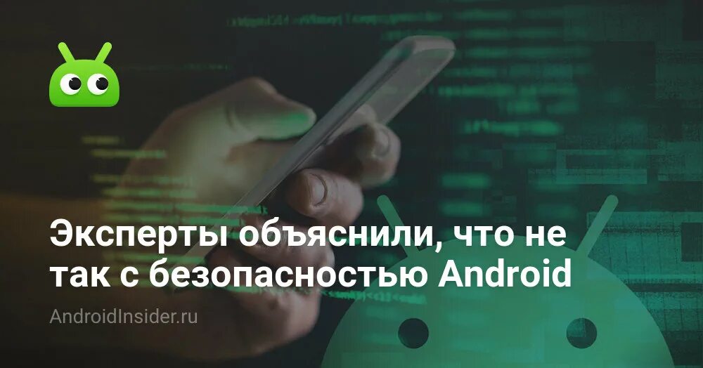 Безопасность андроид 13