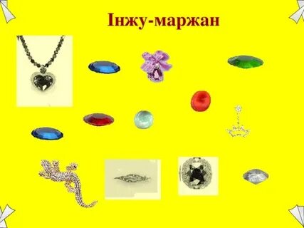 Інжу тырнақтар