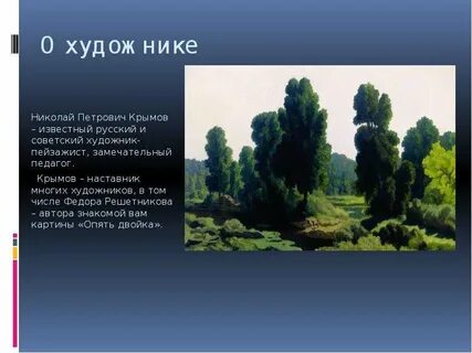 Крымов кратко