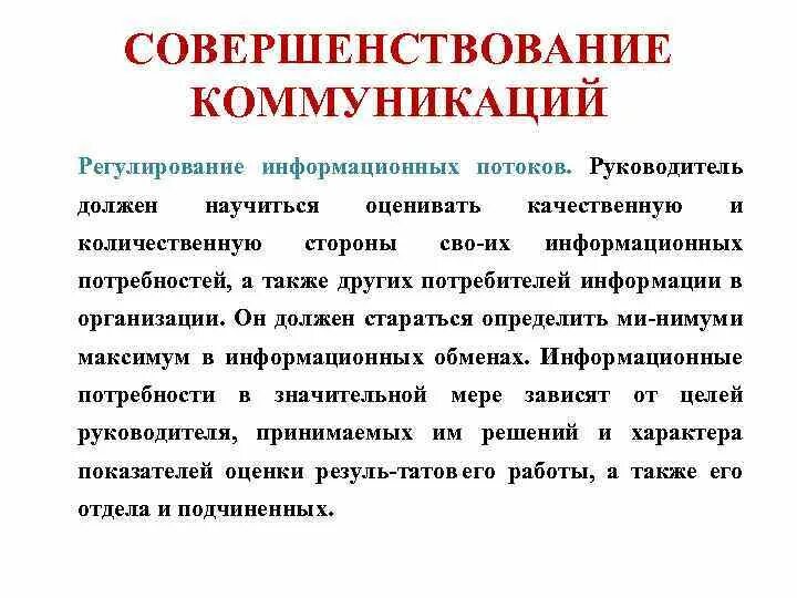 Регулирование информационных. Регулирование информационных потоков. регулирование и реализация информационных потоков. информационные коммуникации на предприятии. регулирование информационных потоков в организациях.