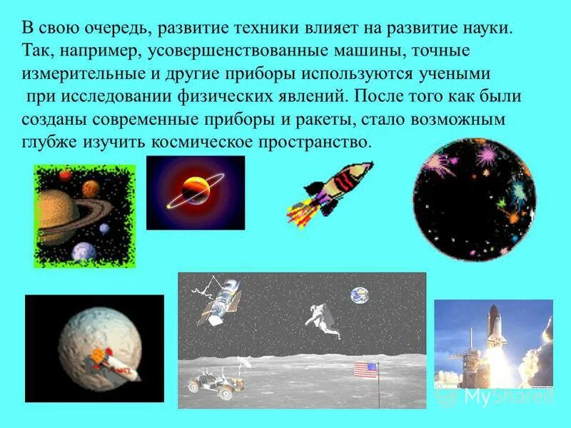 физика и техника презентация. презентация на тему физика и техника. влияния развития техники на развитие науки. физика в науке и технике. развитие науки и техники примеры.